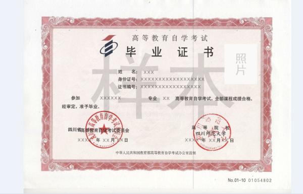 四川师范大学证书样本