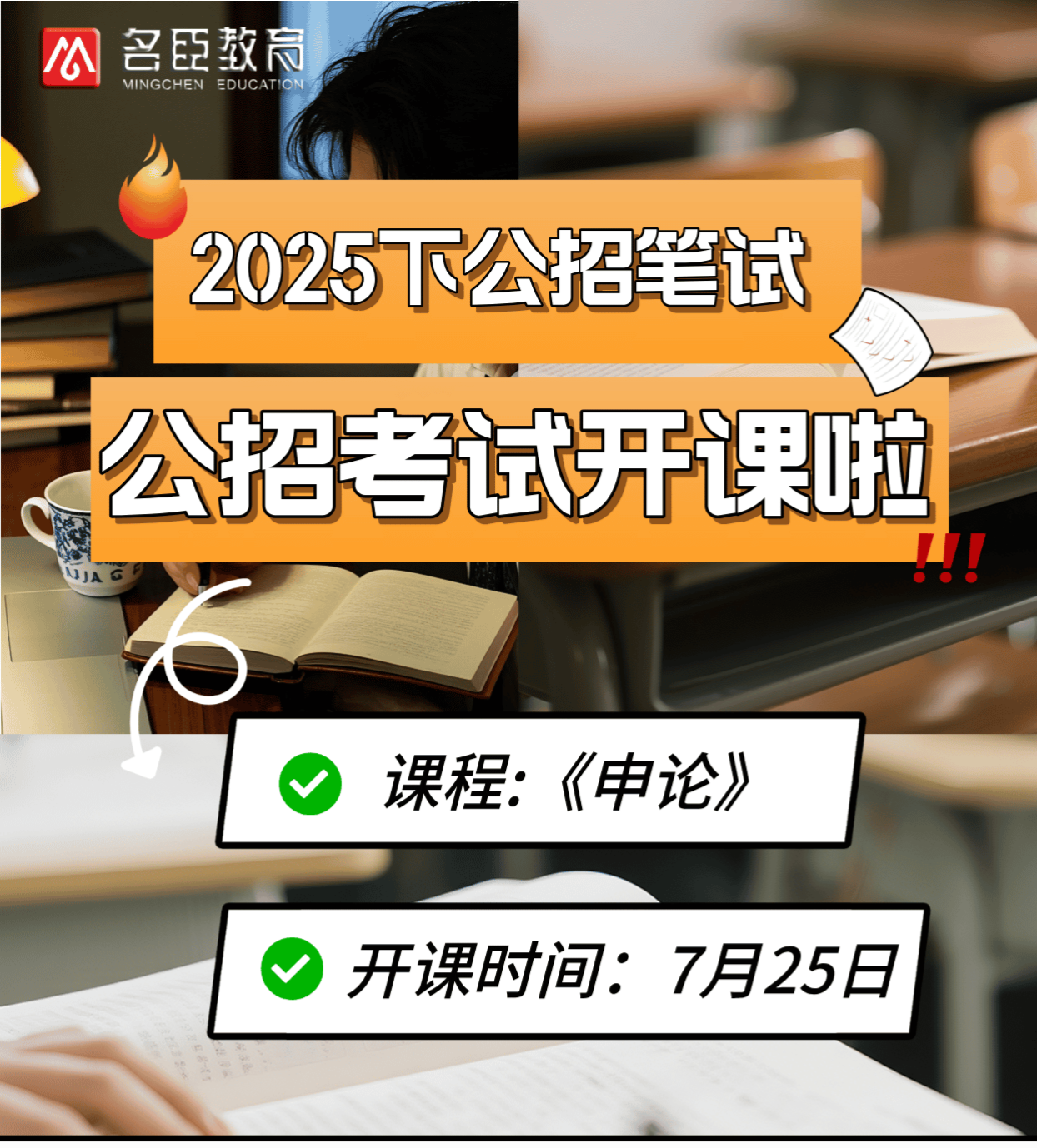 申论开课.png