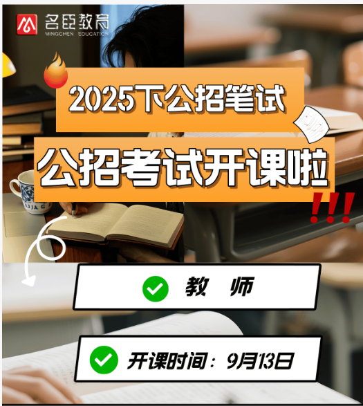 教师9.13开.png