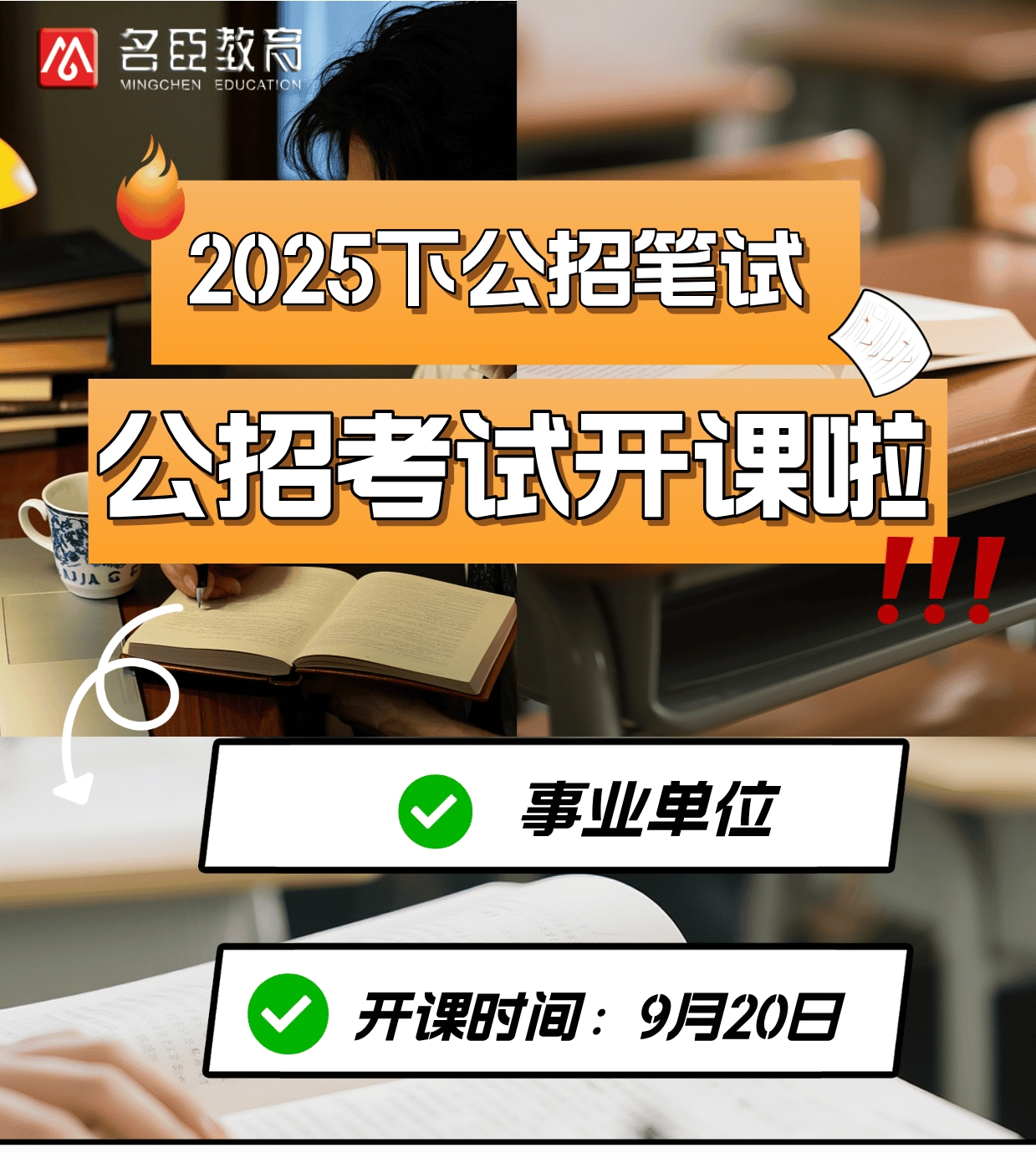 事业单位20号开.jpg