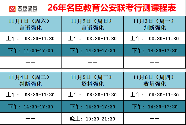 行测课表.png