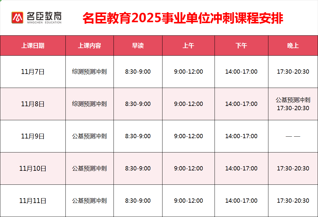 事业冲刺课表.png