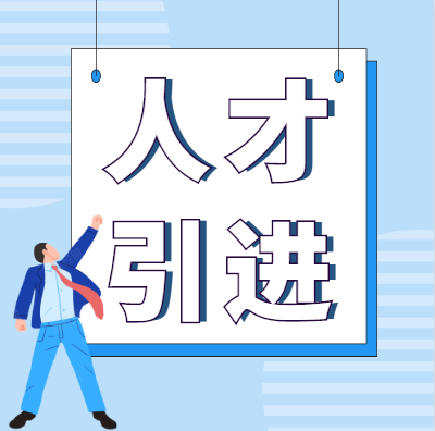 合江县人力资源和社会保障局关于公开考核招聘2026届乡村振兴急需紧缺专业大学本科生的公告_名臣教育