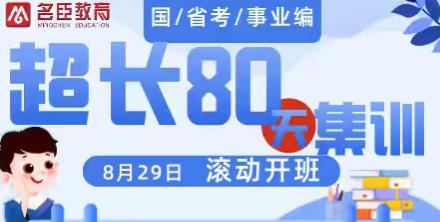 2026下名臣教育公务员.事业单位.教师公招笔试培训课程